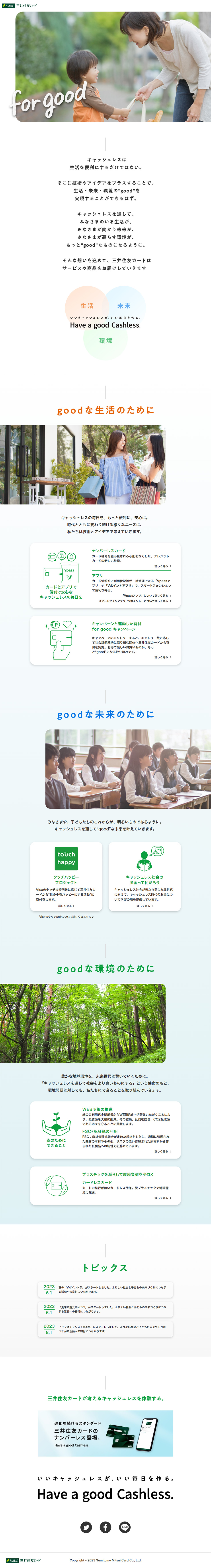 Mitsui Sumitomo Card LP design (Insurance, Finance, Credit / White-based / Simple) PC version