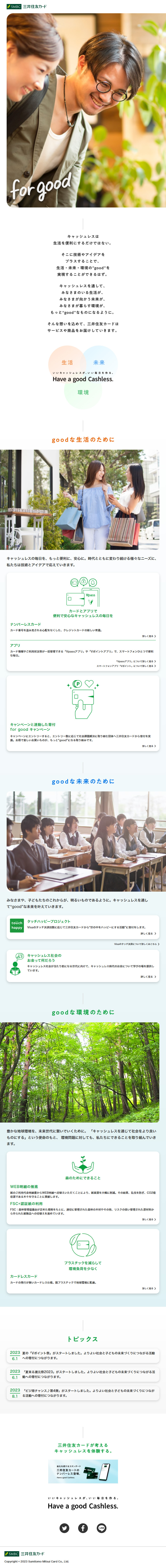 Mitsui Sumitomo Card LP design (Insurance, Finance, Credit / White-based / Simple) Mobile version