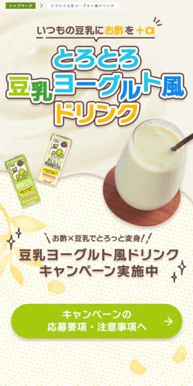 とろとろ豆乳ヨーグルト風ドリンクのLPデザイン（水・ソフトドリンク／イエロー系／かわいい系）スマホ版