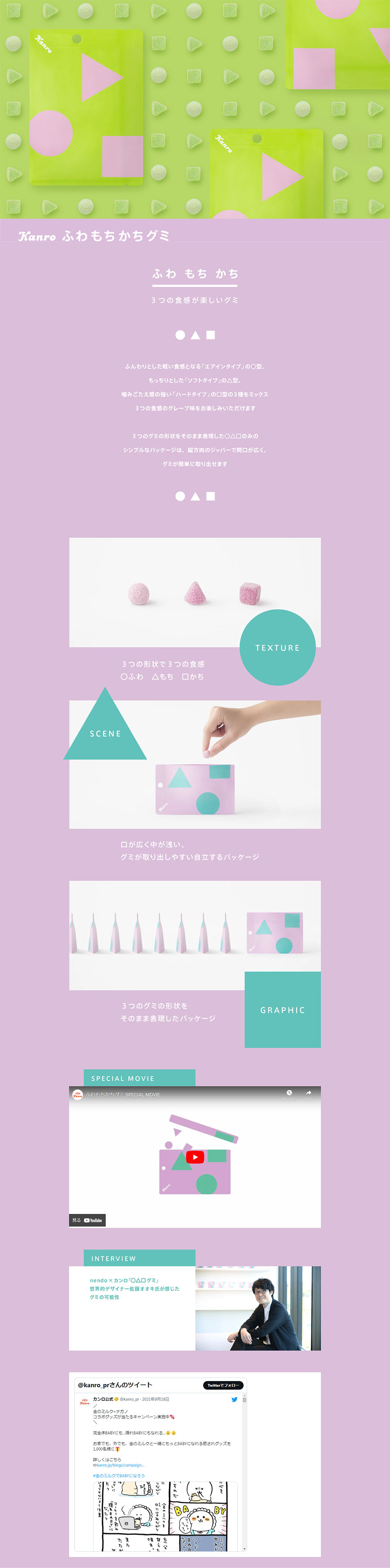 Fuwa Mochi Kachi Gumi LP design (Snack foods, gum, and candy / Green tones / Cute style) PC version