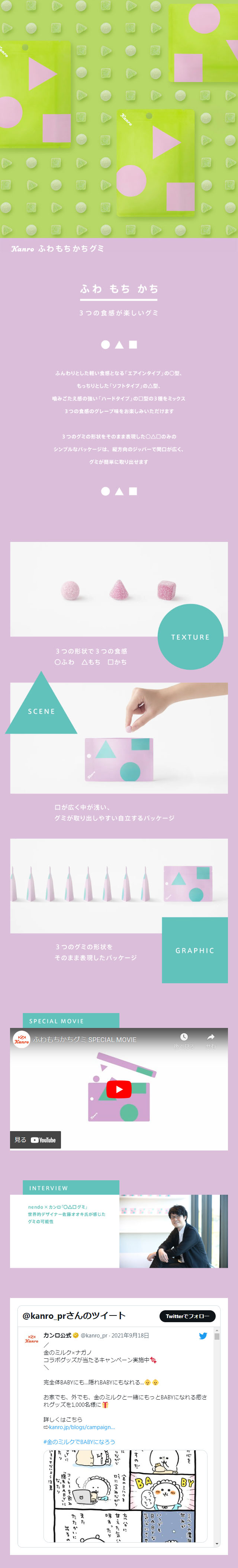 Fuwa Mochi Kachi Gumi LP design (Snack foods, gum, and candy / Green tones / Cute style) Mobile version