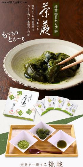 Uji Matcha Warabimochi LP design (Japanese sweets / Green tones / Japanese style) PC version