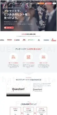 QuestantのLPデザイン（デザイン・アプリ・システム／レッド系／にぎやか系）PC版