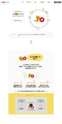 ことら送金のLPデザイン(保険・金融・クレジット/イエロー系/マンガ・イラスト系)PC版