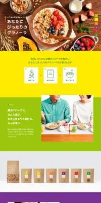Body GranolaのLPデザイン（診断・マッチング・まとめ／カラフル系／シンプル系）PC版