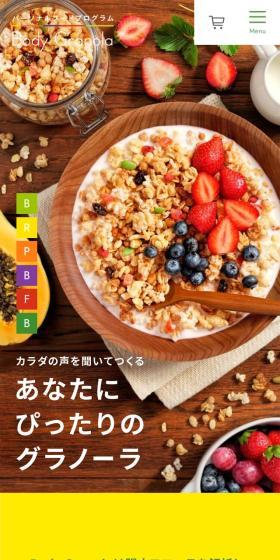 Body GranolaのLPデザイン（診断・マッチング・まとめ／カラフル系／シンプル系）スマホ版