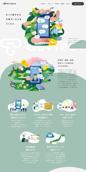 BotExpress LP design (Design, Apps, Systems / Green tones / Cute style) PC version