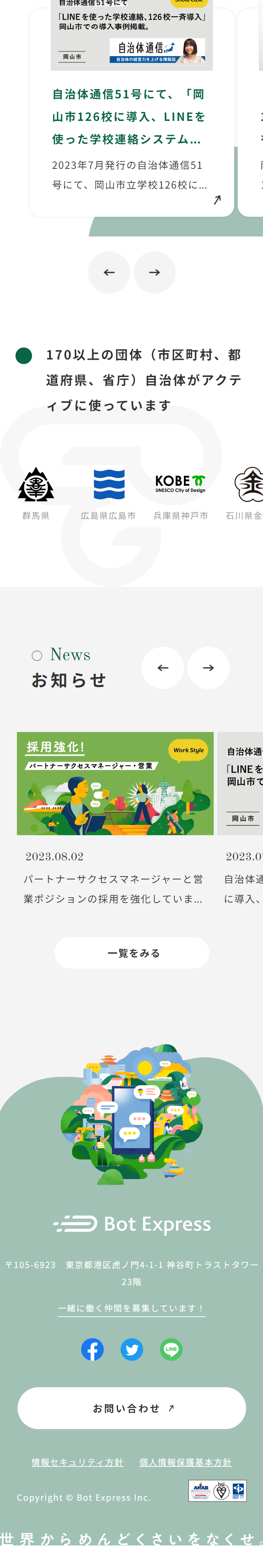 Bot ExpressのLPデザイン（デザイン・アプリ・システム／グリーン系／かわいい系）スマホ版
