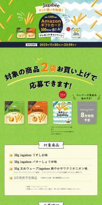 Experience the cut difference of Jagabee! LP design (Events, Campaigns, Experiences / Green tones / Cute style) PC version