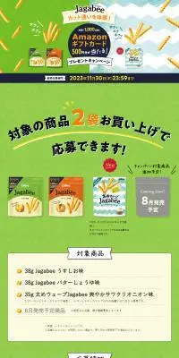 Jagabee じゃがビー カット違いを体感！のLPデザイン（イベント・キャンペーン・体験／グリーン系／かわいい系）PC版