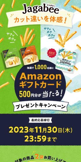 Jagabee じゃがビー カット違いを体感!のLPデザイン(イベント・キャンペーン・体験/グリーン系/かわいい系)スマホ版