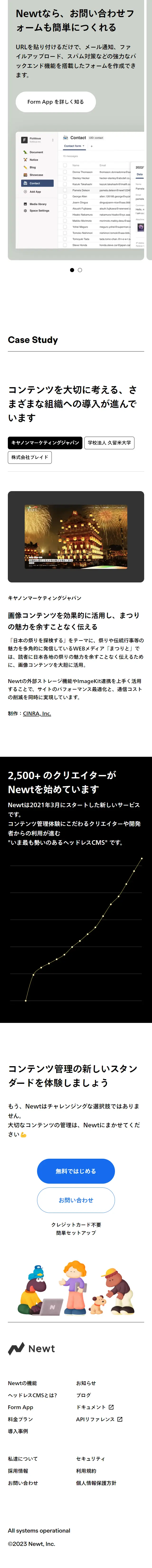 NewtのLPデザイン（デザイン・アプリ・システム／ホワイト系／シンプル系）スマホ版