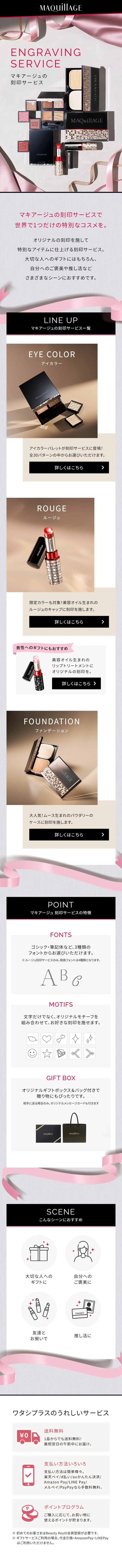 マキアージュの刻印サービスのLPデザイン（コスメ・化粧品・コンタクトレンズ／グレー系／スタイリッシュ系）スマホ版