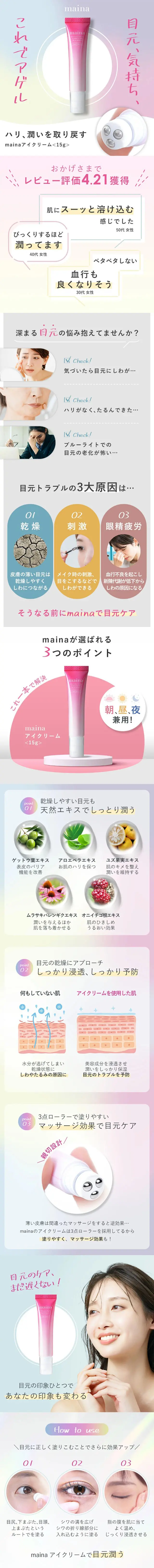 mainaアイクリームのLPデザイン（コスメ・化粧品・コンタクトレンズ／カラフル系／キレイ系）スマホ版