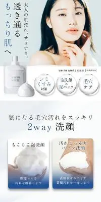 WHITH WHITE泥 洗顔のLPデザイン（スキンケア・ボディケア・ヘアケア／グレー系／キレイ系）スマホ版