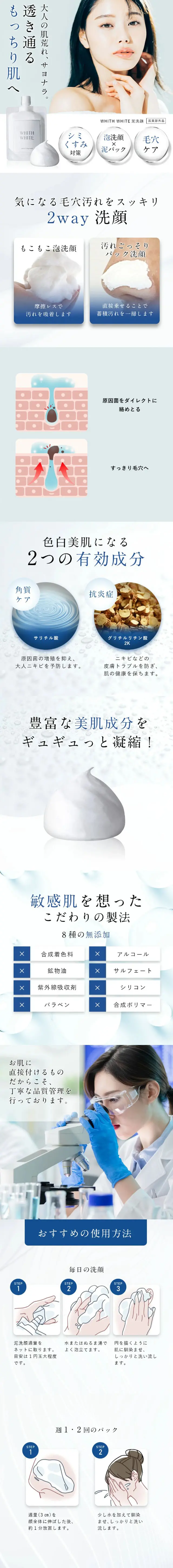 WHITH WHITE泥 洗顔のLPデザイン（スキンケア・ボディケア・ヘアケア／グレー系／キレイ系）スマホ版