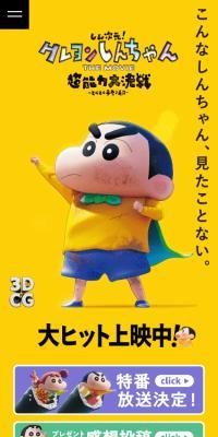 クレヨンしんちゃんのLPデザイン（アニメ／イエロー系／にぎやか系）スマホ版