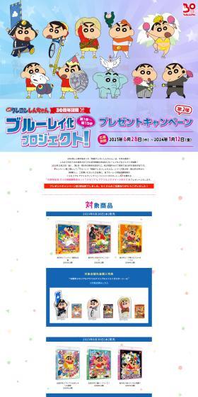 Kureyon Shin-chan Blu-ray Project LP design (Anime / Multi-color type / Lively type) PC version