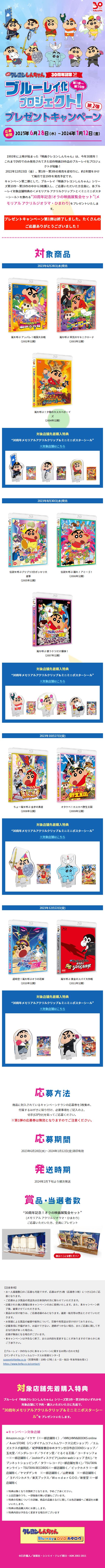 Kureyon Shin-chan Blu-ray Project LP design (Anime / Multi-color type / Lively type) Mobile version