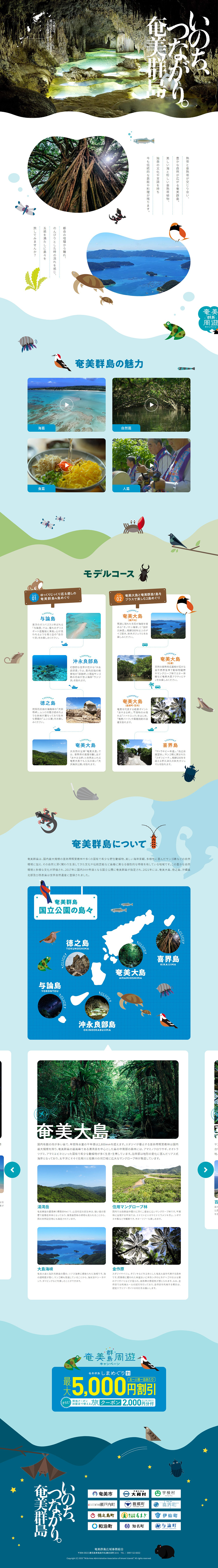 いのち、つながり。奄美群島のLPデザイン（国内旅行・海外旅行／グリーン系／かわいい系）PC版