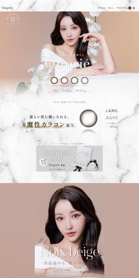 Quprié LP design (Cosmetics, makeup, and contact lenses / Beige tones / Refined style) PC version