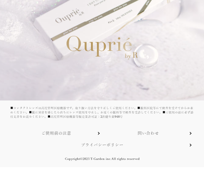 Quprié LP design (Cosmetics, makeup, and contact lenses / Beige tones / Refined style) Mobile version