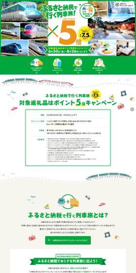 Train Trip with Furusato Nozei LP design (Domestic and international travel / Green tones / Cute style) PC version