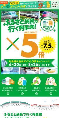 ふるさと納税で行く列車旅のLPデザイン（国内旅行・海外旅行／グリーン系／かわいい系）スマホ版