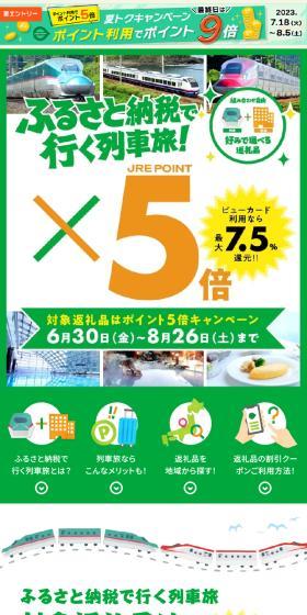ふるさと納税で行く列車旅のLPデザイン（国内旅行・海外旅行／グリーン系／かわいい系）スマホ版