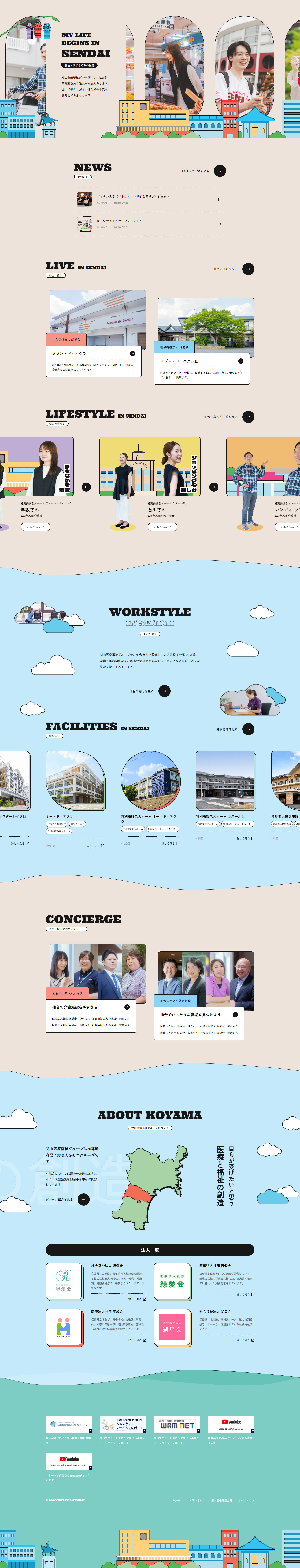 Live in Sendai, Work at Koyama. LP design (Businesses, companies, stores / Beige tones / Cute style) PC version