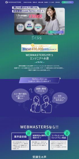 WEBMASTERS LP design (school / Green tones / Stylish type) PC version