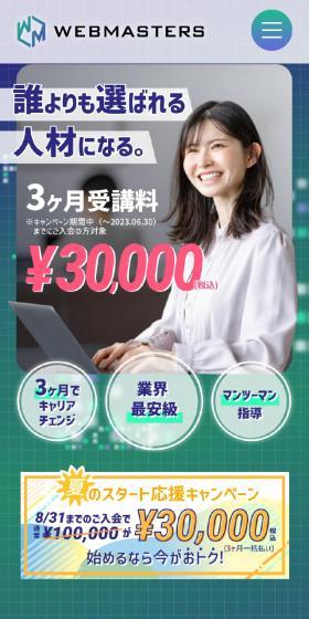 WEBMASTERSのLPデザイン（学校・塾・通信講座／グリーン系／スタイリッシュ系）スマホ版