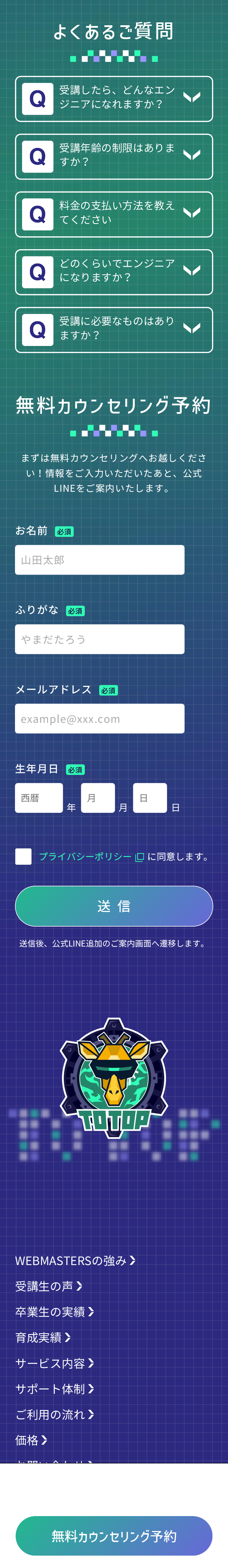 WEBMASTERSのLPデザイン（学校・塾・通信講座／グリーン系／スタイリッシュ系）スマホ版