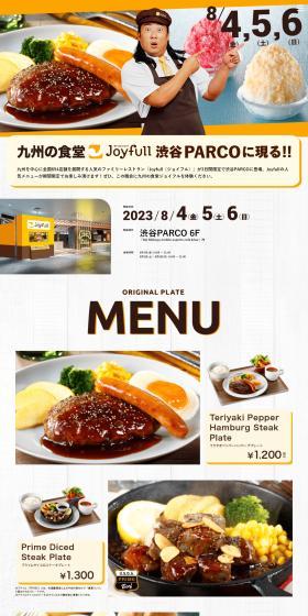 joyfullのLPデザイン（企業・会社・お店／イエロー系／にぎやか系）PC版