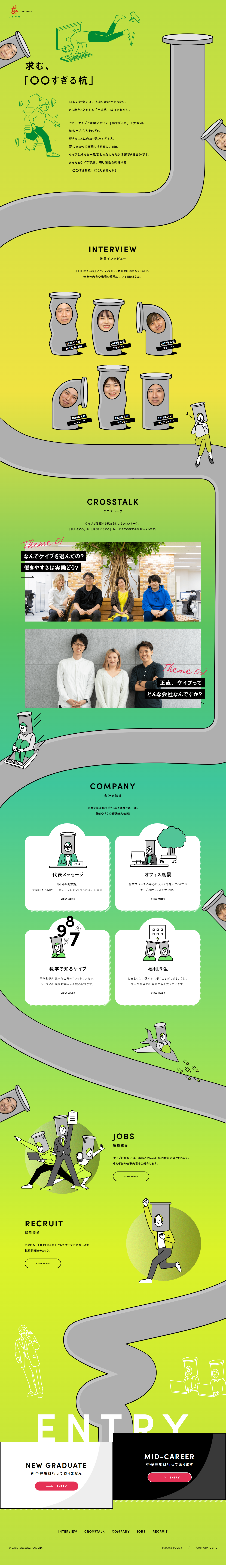 採用サイトのLPデザイン（中途採用／グリーン系／マンガ・イラスト系）PC版