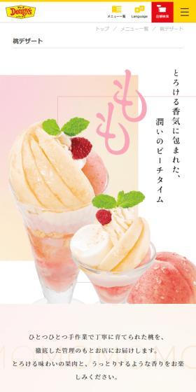 デニーズ桃のLPデザイン（フルーツ・果物・野菜／ピンク系／アート・芸術系）スマホ版