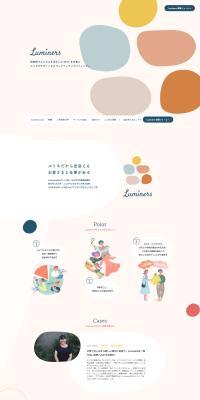 LuminersのLPデザイン（イベント・キャンペーン・体験／ベージュ系／かわいい系）PC版