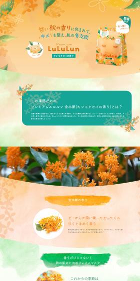Premium Lululun Kinmokusei LP design (Skincare, Bodycare, Haircare / Orange tones / Cute style) PC version