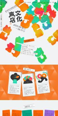 Bunka Shoten LP design (Events, Campaigns, Experiences / Orange tones / Japanese style) PC version