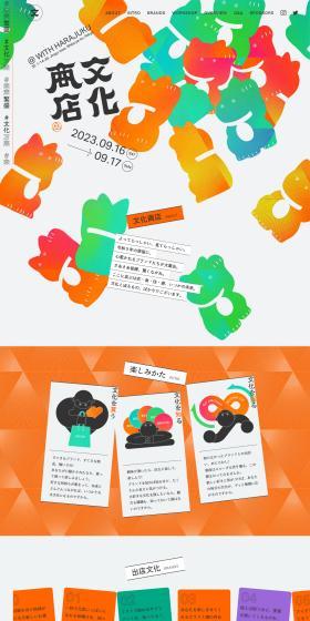 Bunka Shoten LP design (Events, Campaigns, Experiences / Orange tones / Japanese style) PC version