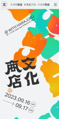 文化商店のLPデザイン（イベント・キャンペーン・体験／オレンジ系／和風系）スマホ版