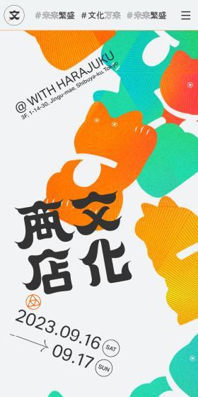 文化商店のLPデザイン（イベント・キャンペーン・体験／オレンジ系／和風系）スマホ版