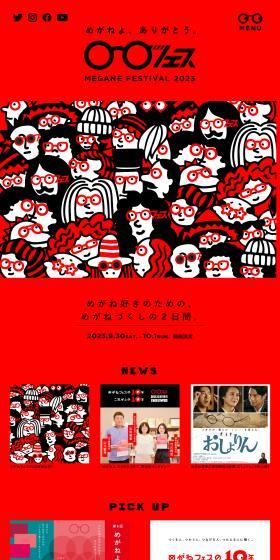 Megane Festival 2023 LP design (Events, Campaigns, Gifts / Red tones / Simple) PC version