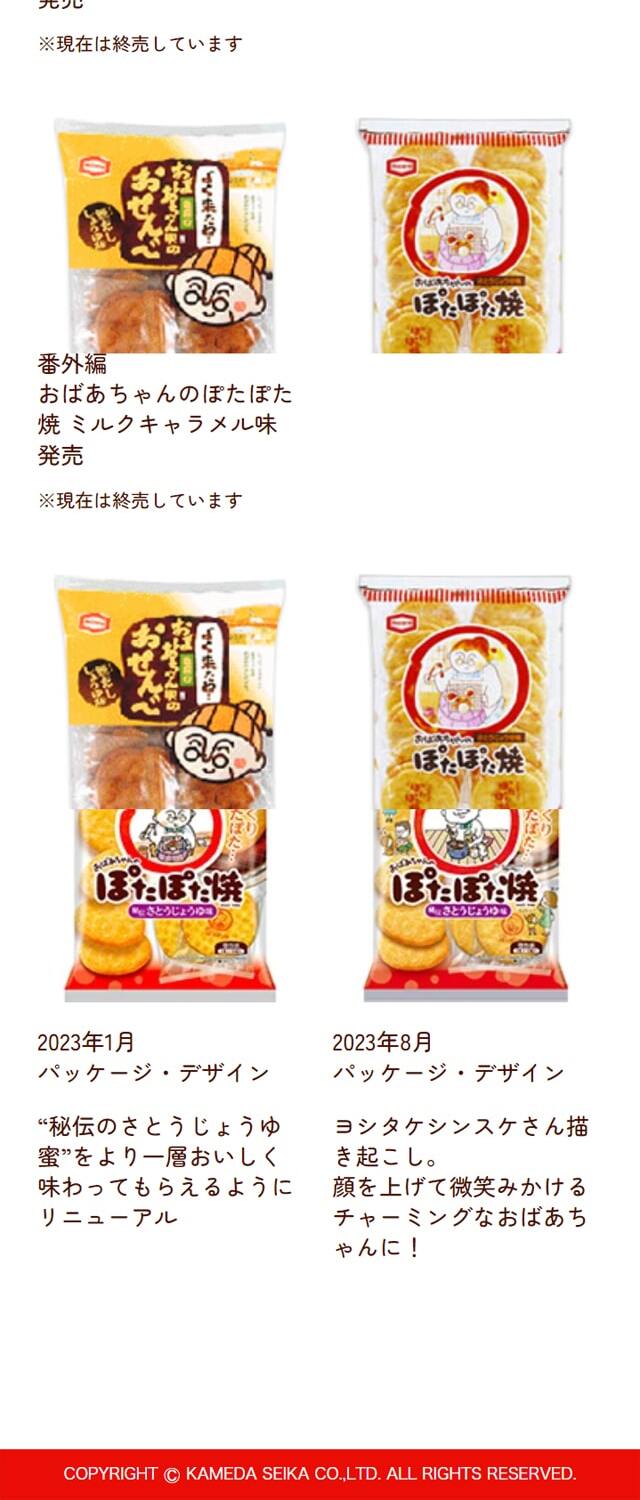 ぽたぽた焼スペシャルサイトのLPデザイン（スナック・ガム・あめ・グミ／ベージュ系／シンプル系）スマホ版