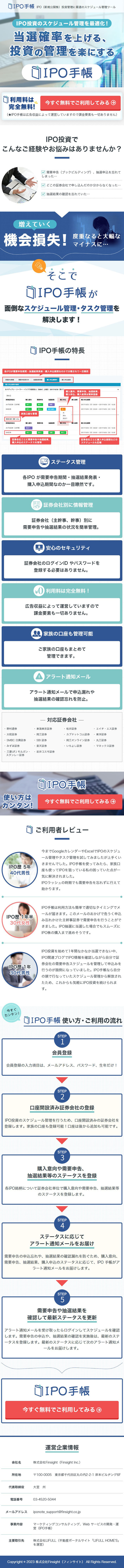 IPO手帳のLPデザイン（デザイン・アプリ・システム／ホワイト系／信頼・安心系）スマホ版