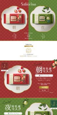 Saborino Wa Premium LP design (Skincare, Bodycare, Haircare / Green tones / Japanese style) PC version