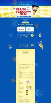 ザクレープのLPデザイン（イベント・キャンペーン・体験／ブルー系／にぎやか系）PC版