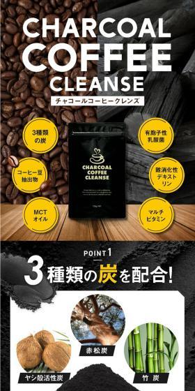 チャコールコーヒー クレンズのLPデザイン（調味料・甘味料・ダシ・スープ／ホワイト系／力強い系）スマホ版