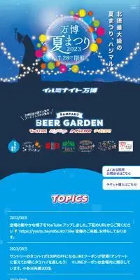 万博夏祭りのLPデザイン（イベント・キャンペーン・体験／カラフル系／にぎやか系）スマホ版