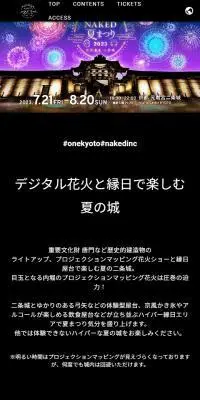 NAKED夏祭り2023のLPデザイン（イベント・キャンペーン・体験／ブラック系／アート・芸術系）スマホ版